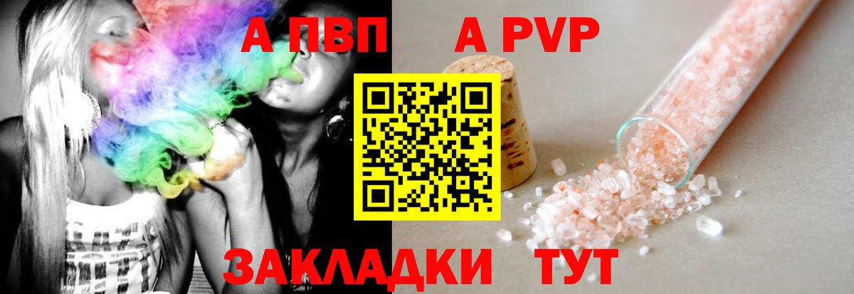 А ПВП СК  A-PVP кристаллы  Дивногорск  A PVP VHQ  цена   Вход с VPN 