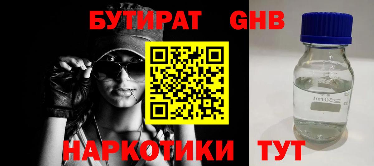БУТИРАТ оксана Дивногорск