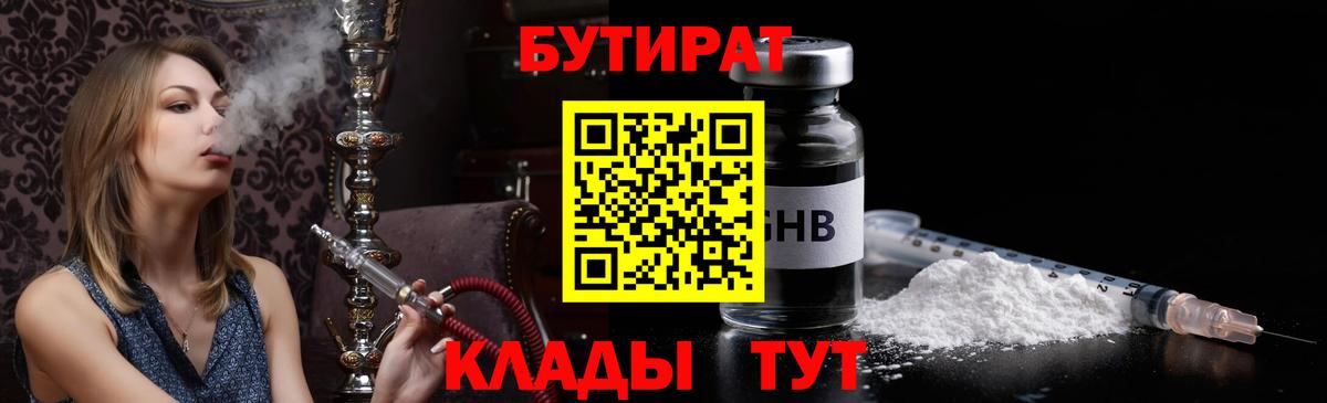 БУТИРАТ жидкий экстази  Вход с VPN  Дивногорск 