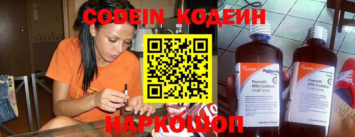 Codein напиток Lean (лин) Дивногорск