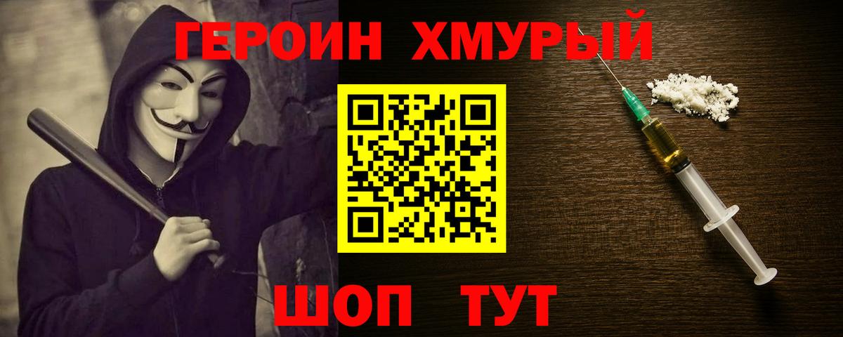 Героин белый Дивногорск