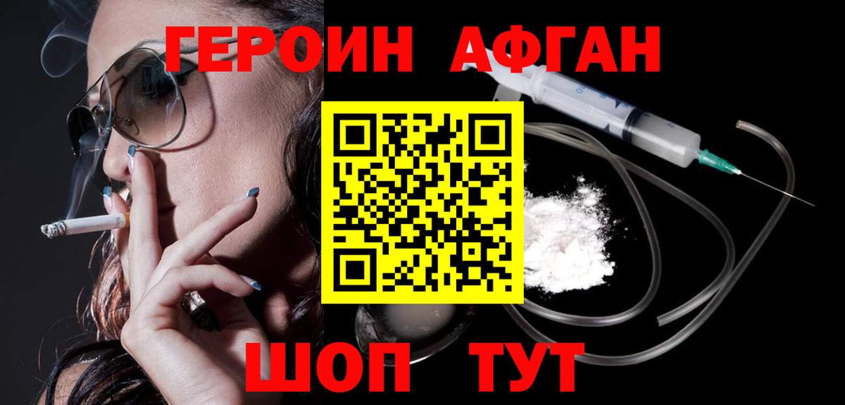 ГЕРОИН Афган  Вход с VPN  Дивногорск 