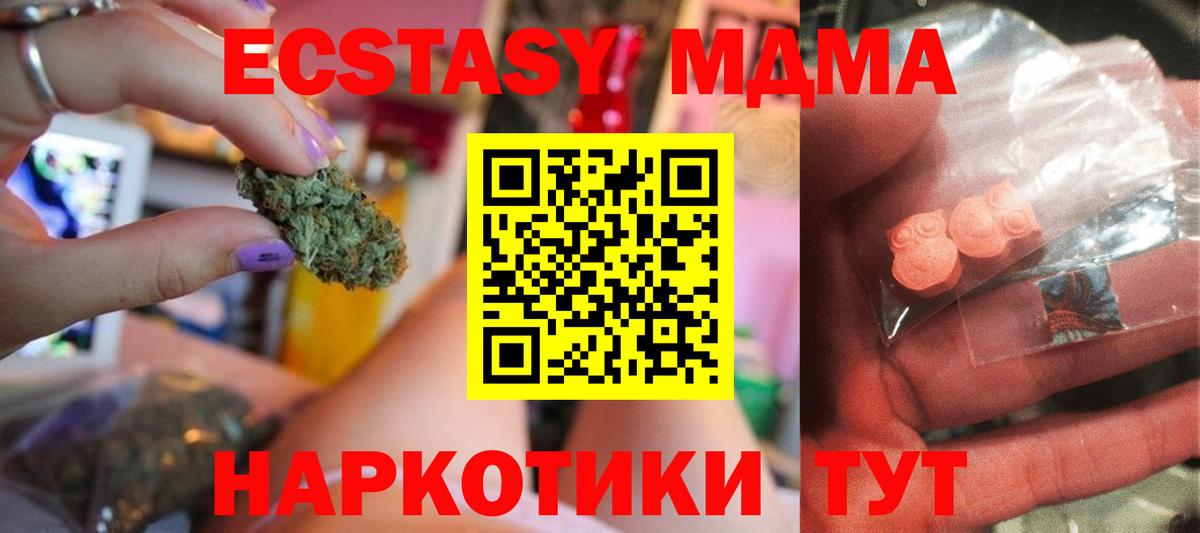 МДМА  МДМА кристаллы  МДМА Molly  Вход с VPN  Дивногорск 