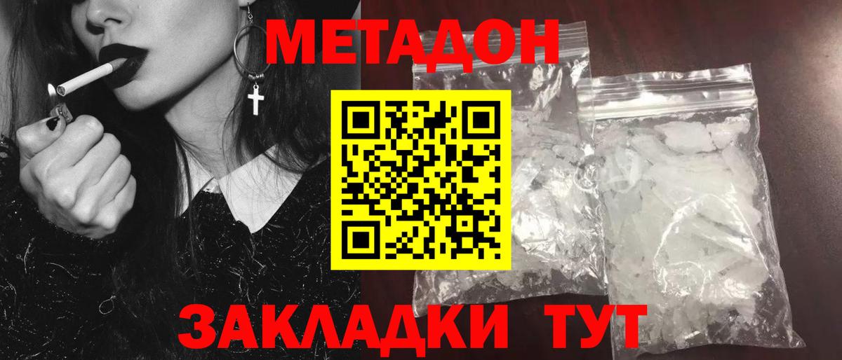 МЕТАДОН мёд Дивногорск